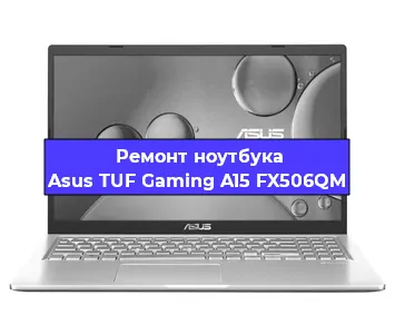 Ремонт ноутбука Asus TUF Gaming A15 FX506QM в Самаре